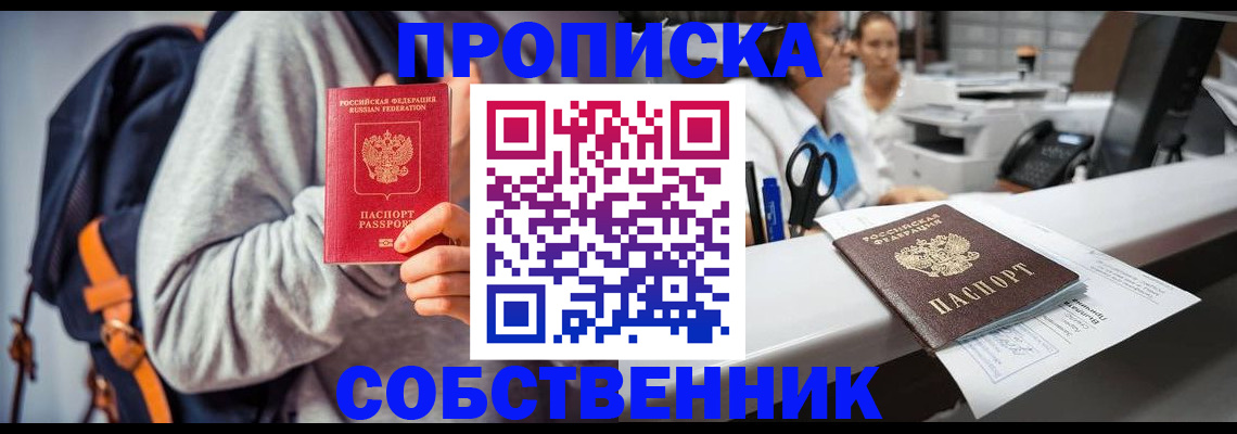 прописка законно в Ликино-Дулёво