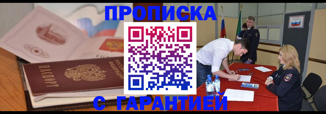 прописка штамп в Ликино-Дулёво