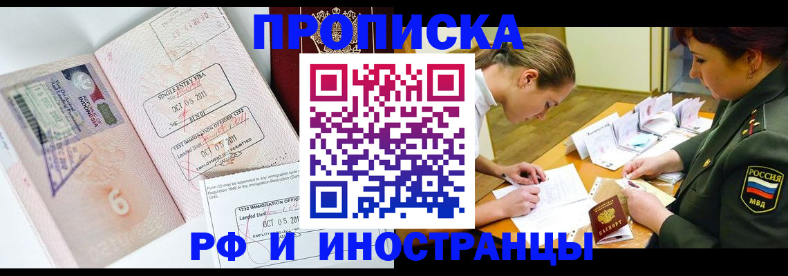 прописка для военкомата в Ликино-Дулёво