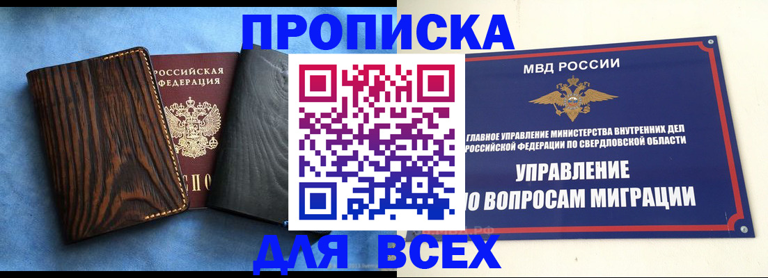 прописка в Ликино-Дулёво