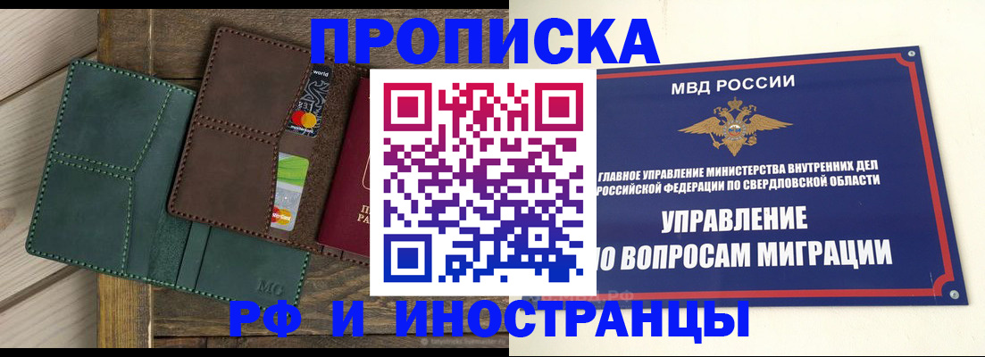 прописка для работы в Ликино-Дулёво